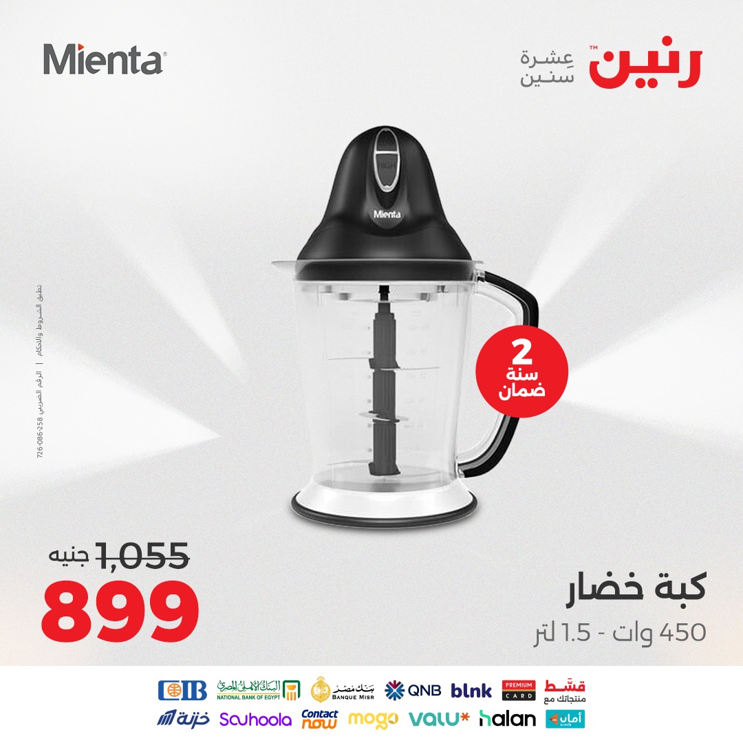 raneen offers from 12aug to 2aug 2025 عروض رنين من 12 أغسطس حتى 2 أغسطس 2025 صفحة رقم 135